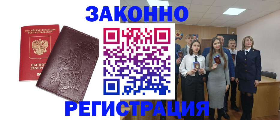 прописка штамп в Плавске